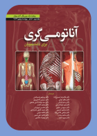 کتاب آناتومی گری برای دانشجویان (جلد دوم:  اندام )  2024 