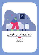 کتاب درمان های بی خوابی