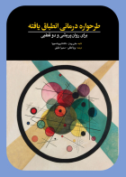 کتاب طرحواره درمانی انطباق  یافته