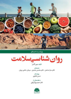 کتاب روان شناسی سلامت